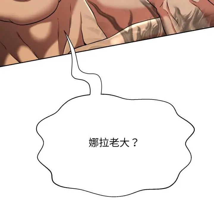 漫画《黑帮千金养成记》第3话第80张图