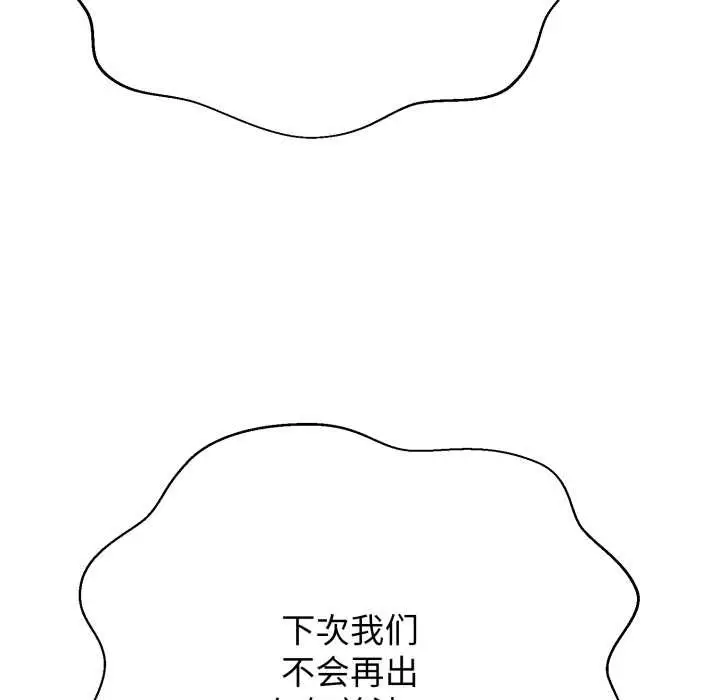 漫画《黑帮千金养成记》第3话第82张图