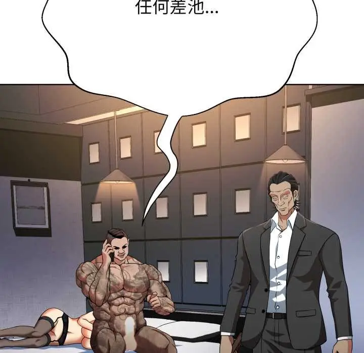 漫画《黑帮千金养成记》第3话第83张图