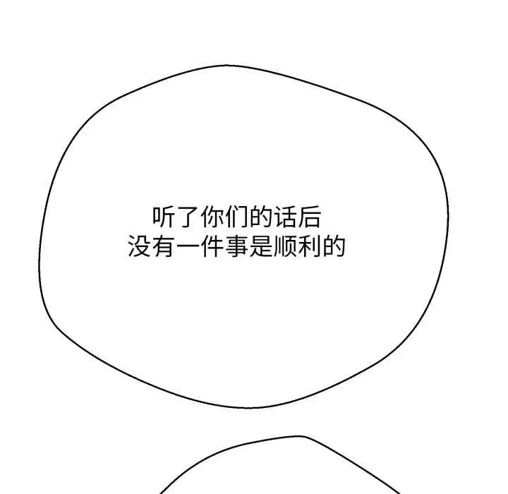漫画《黑帮千金养成记》第3话第87张图