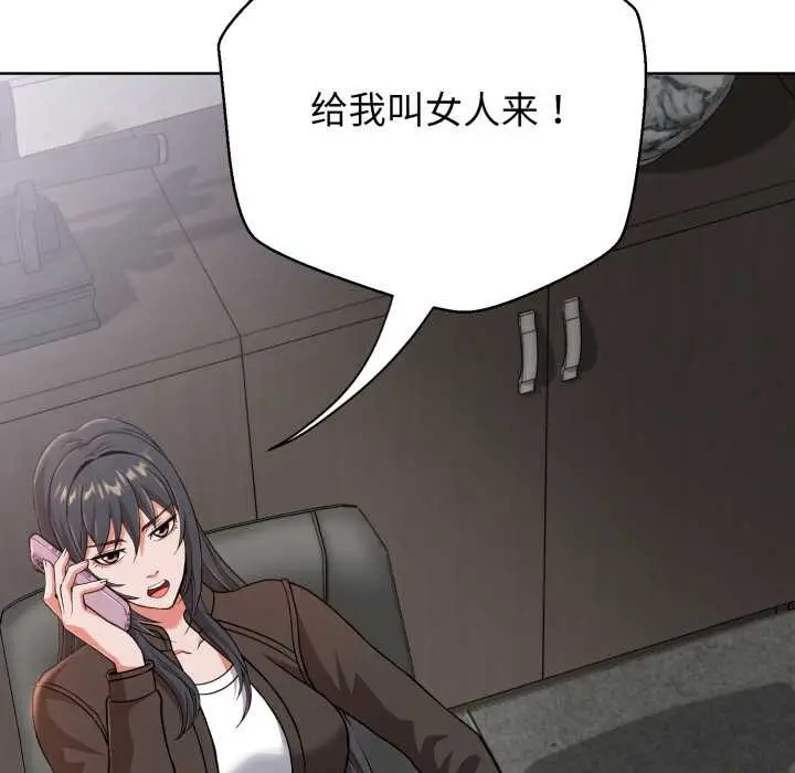 漫画《黑帮千金养成记》第3话第88张图