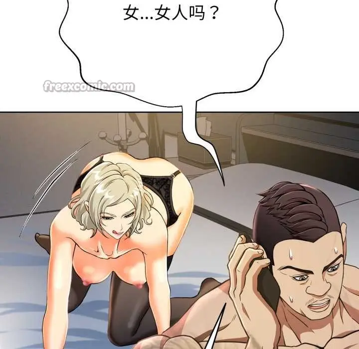 漫画《黑帮千金养成记》第3话第91张图