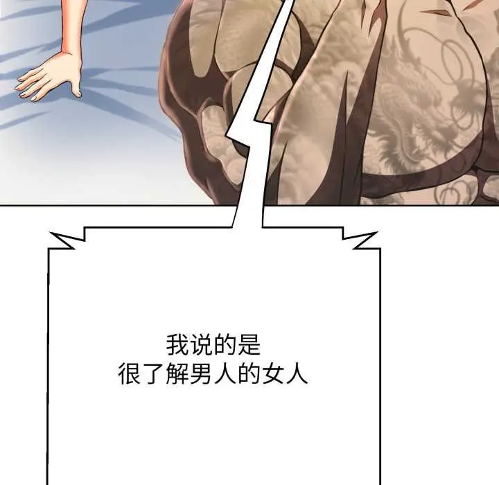 漫画《黑帮千金养成记》第3话第92张图