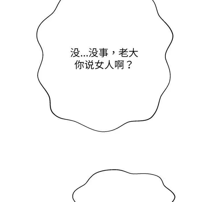 漫画《黑帮千金养成记》第3话第97张图
