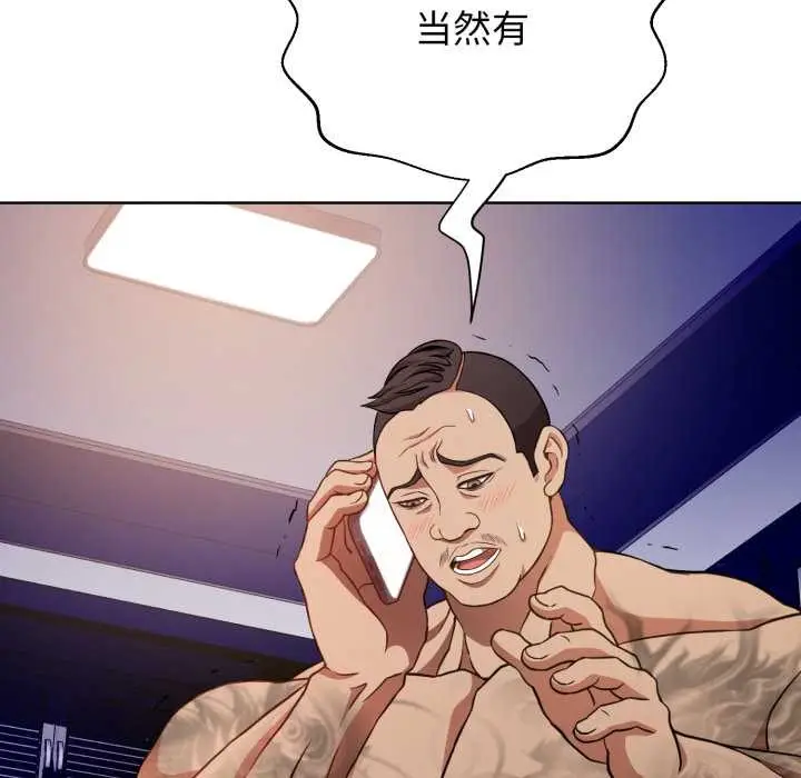 漫画《黑帮千金养成记》第3话第98张图