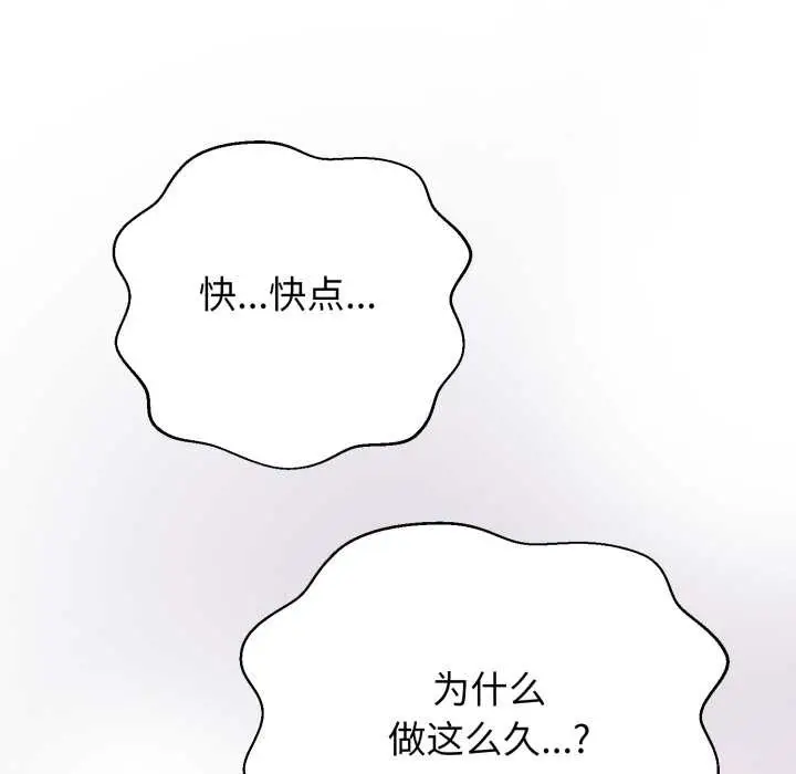 漫画《黑帮千金养成记》第7话第134张图