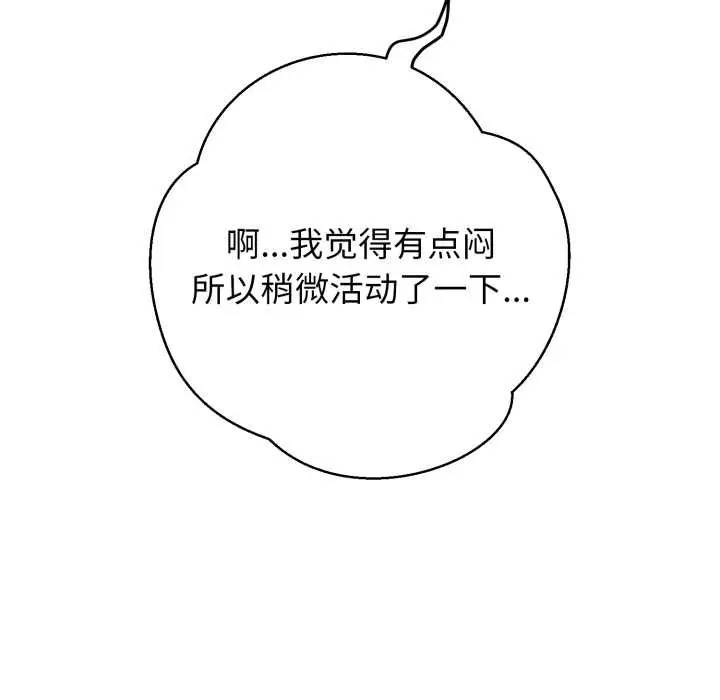 漫画《黑帮千金养成记》第7话第164张图