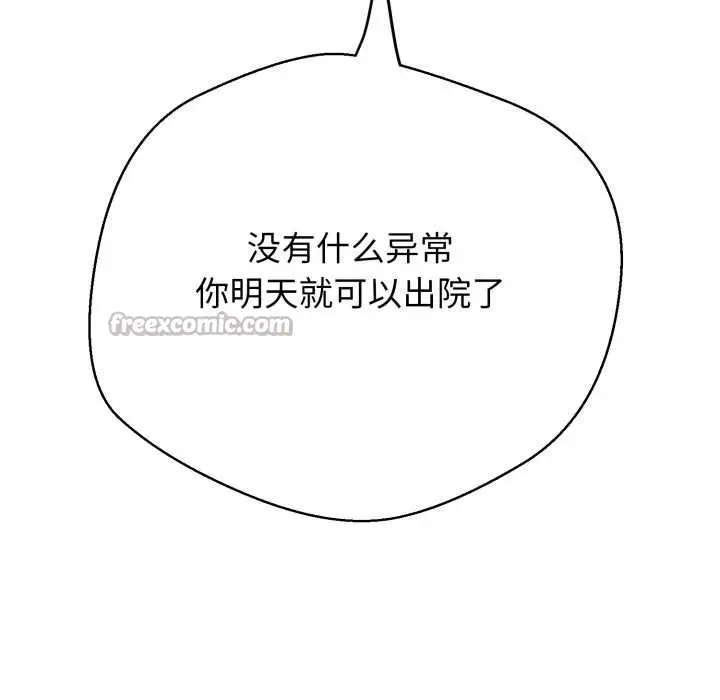 漫画《黑帮千金养成记》第7话第168张图