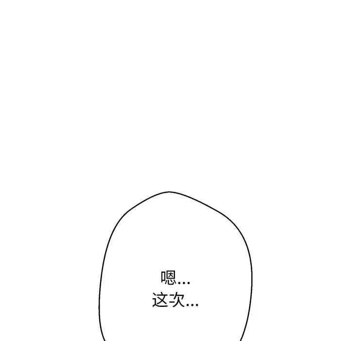 漫画《黑帮千金养成记》第7话第173张图