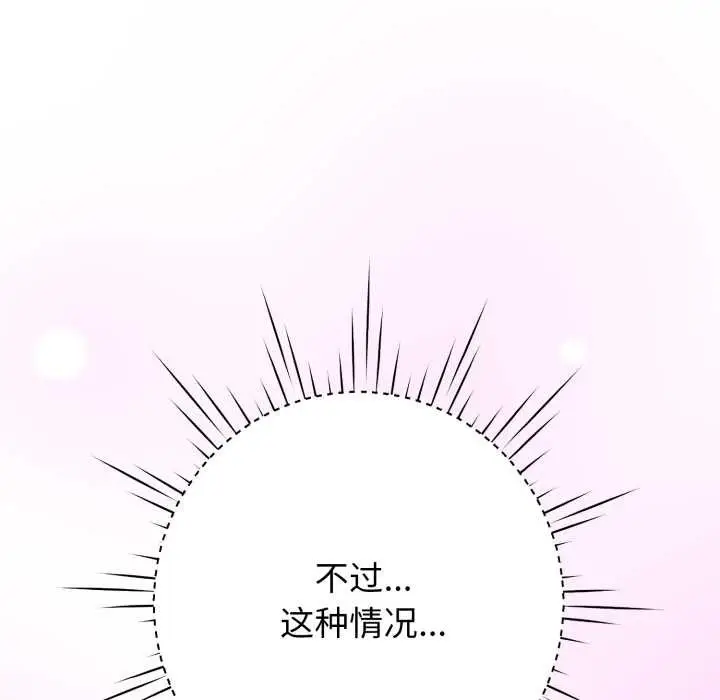 漫画《黑帮千金养成记》第7话第179张图