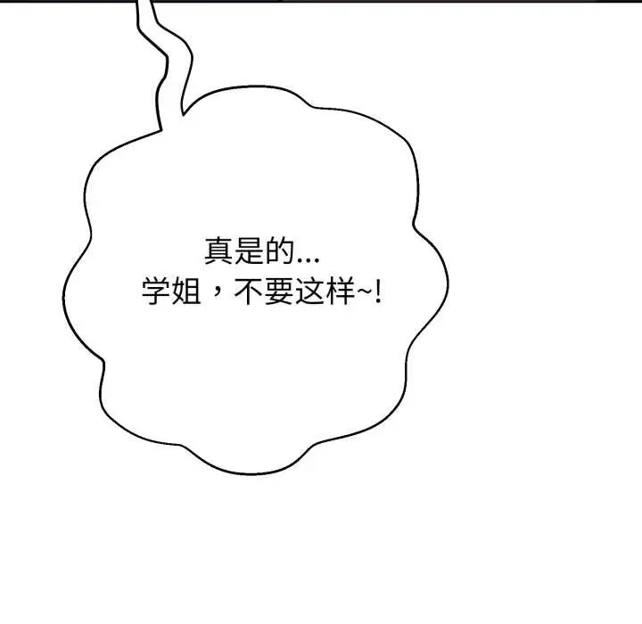 漫画《黑帮千金养成记》第7话第220张图