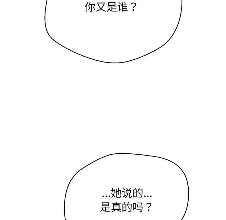 漫画《黑帮千金养成记》第7话第241张图