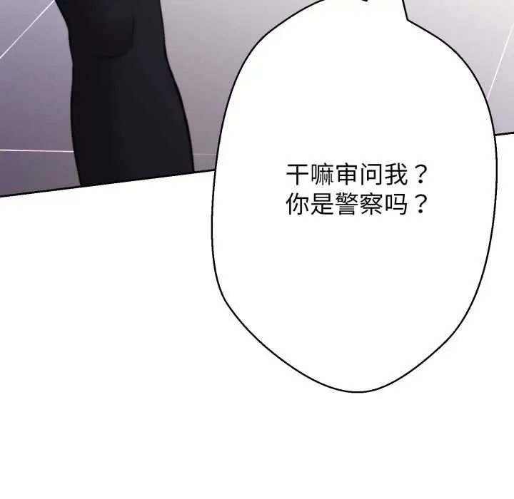 漫画《黑帮千金养成记》第7话第253张图
