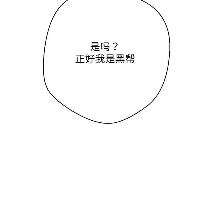 漫画《黑帮千金养成记》第7话第259张图