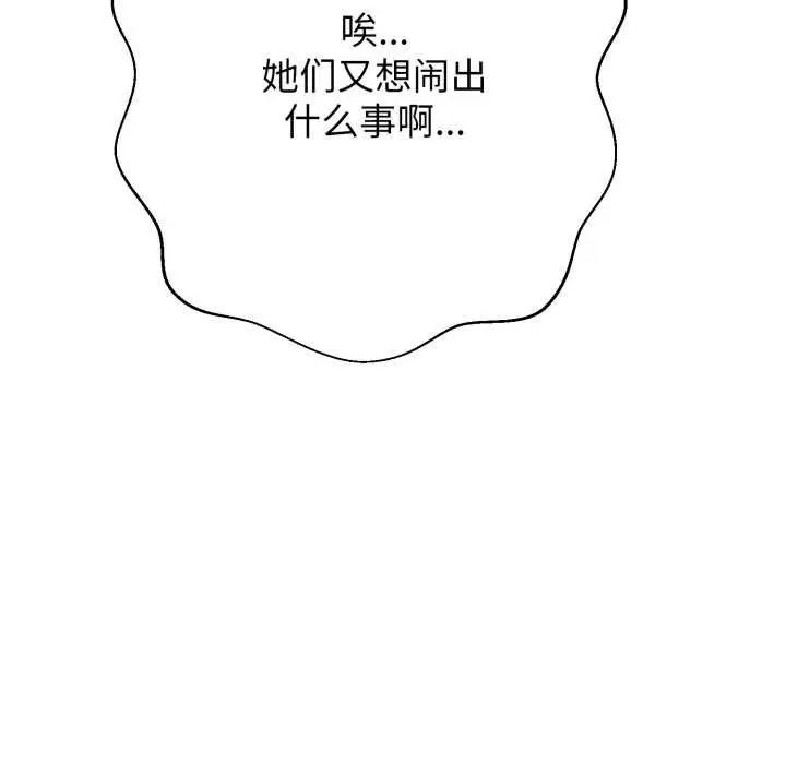 漫画《黑帮千金养成记》第7话第262张图