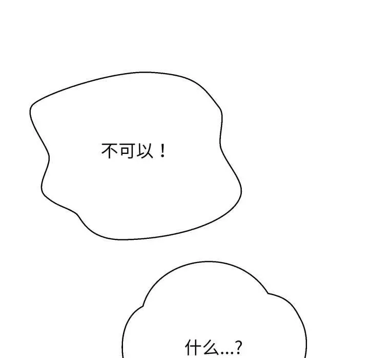 漫画《黑帮千金养成记》第7话第74张图