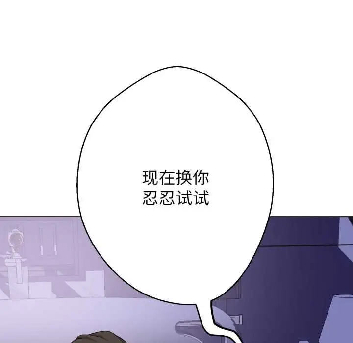漫画《黑帮千金养成记》第7话第82张图