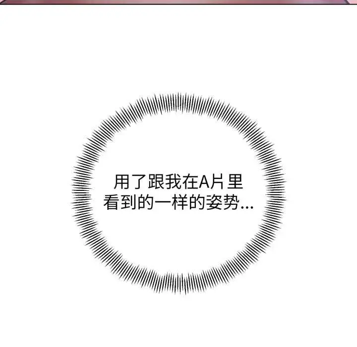 漫画《黑帮千金养成记》第7话第87张图