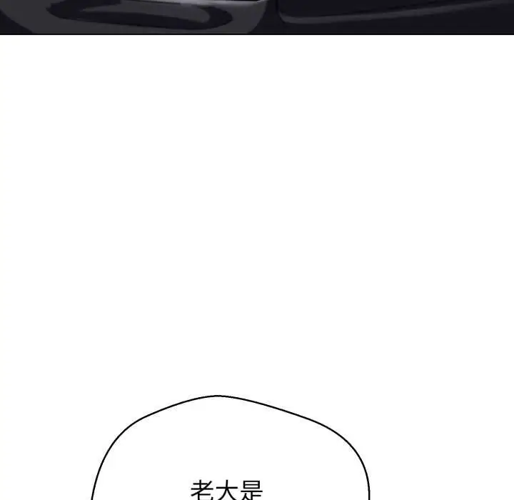 漫画《黑帮千金养成记》第8话第107张图