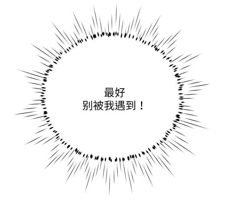 漫画《黑帮千金养成记》第8话第116张图