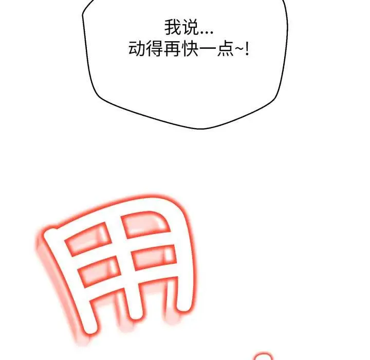 漫画《黑帮千金养成记》第8话第132张图