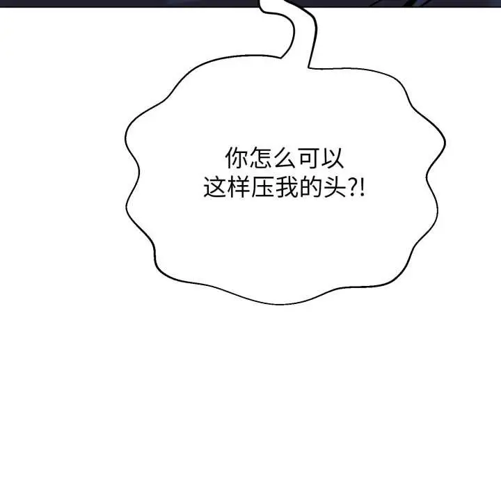 漫画《黑帮千金养成记》第8话第142张图