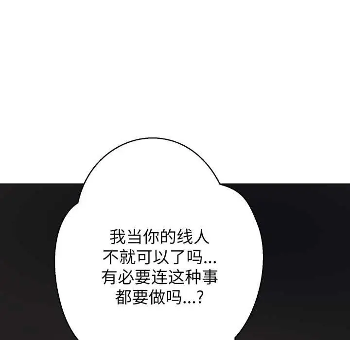 漫画《黑帮千金养成记》第8话第146张图