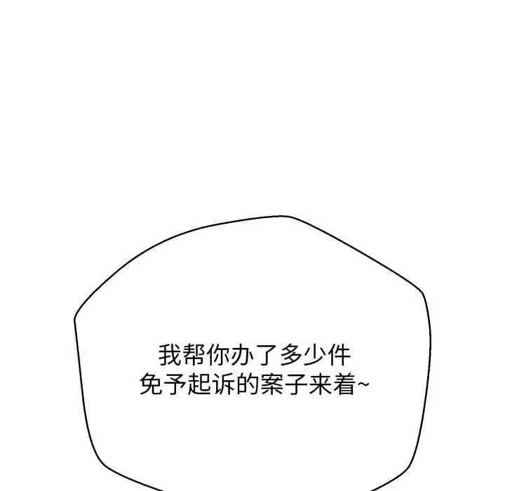 漫画《黑帮千金养成记》第8话第149张图