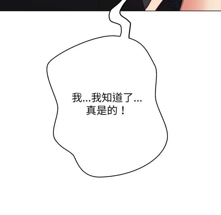 漫画《黑帮千金养成记》第8话第153张图