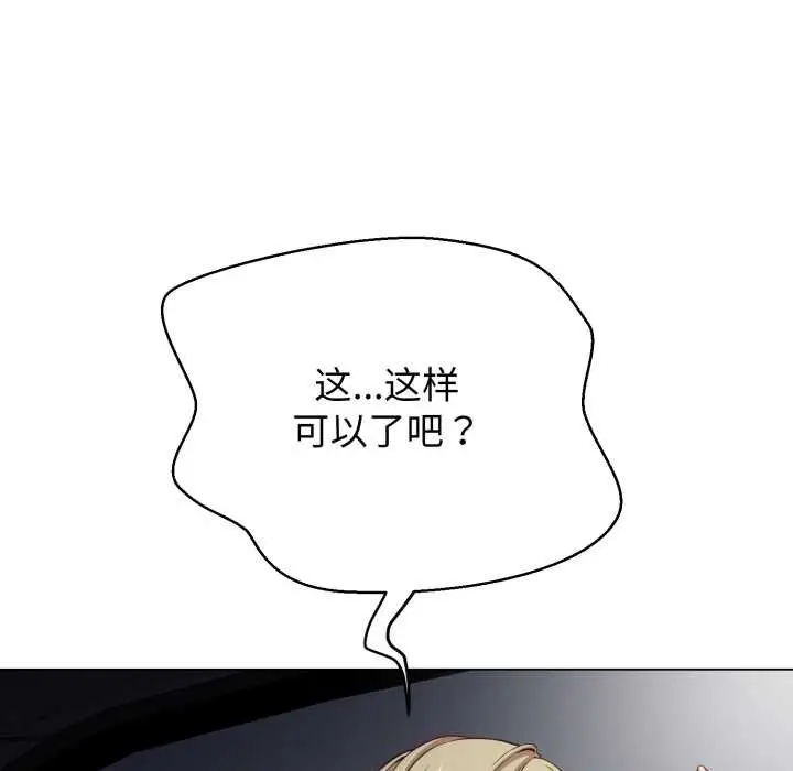 漫画《黑帮千金养成记》第8话第155张图