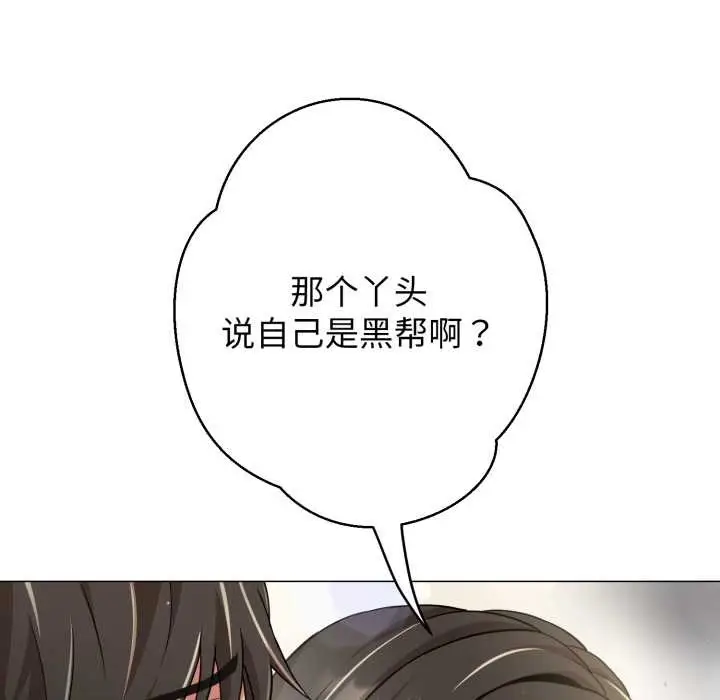 漫画《黑帮千金养成记》第8话第16张图