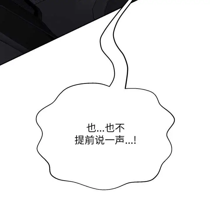 漫画《黑帮千金养成记》第8话第173张图