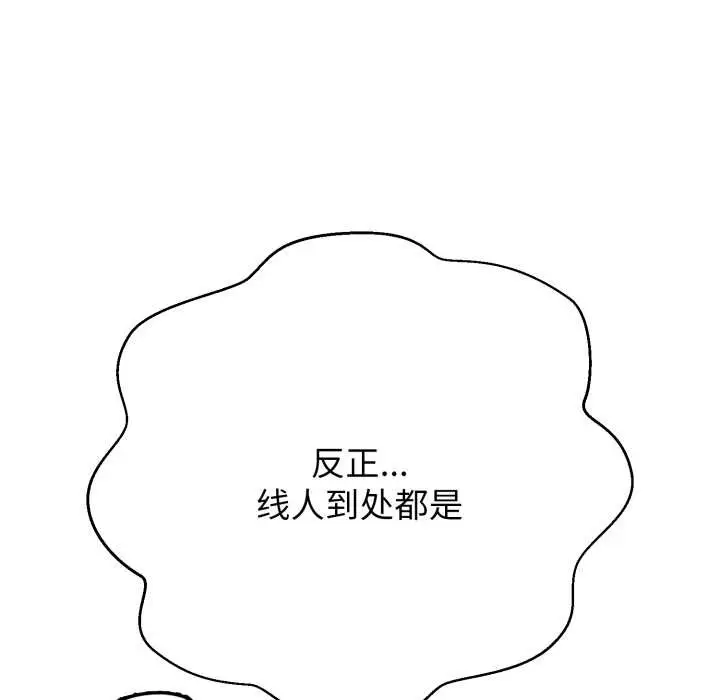 漫画《黑帮千金养成记》第8话第180张图