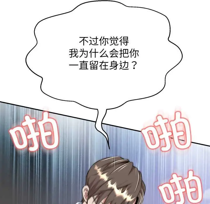 漫画《黑帮千金养成记》第8话第183张图