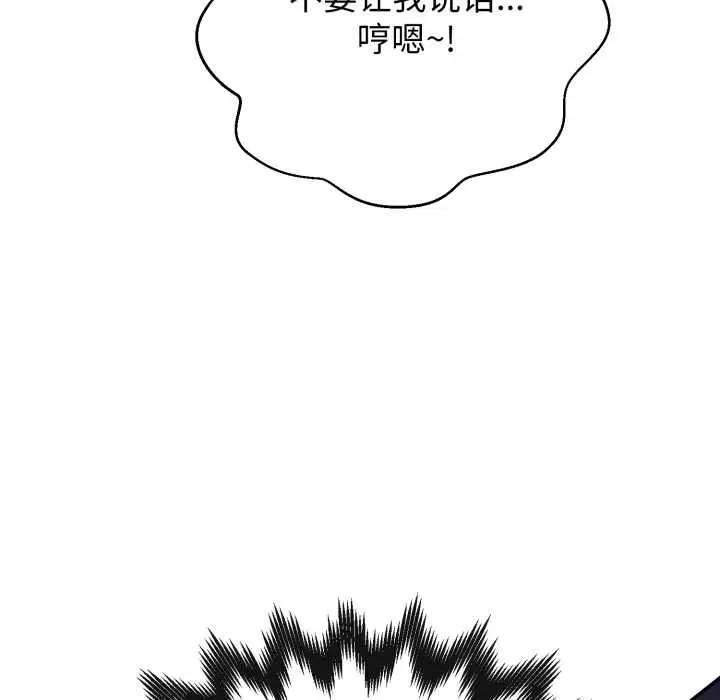 漫画《黑帮千金养成记》第8话第186张图