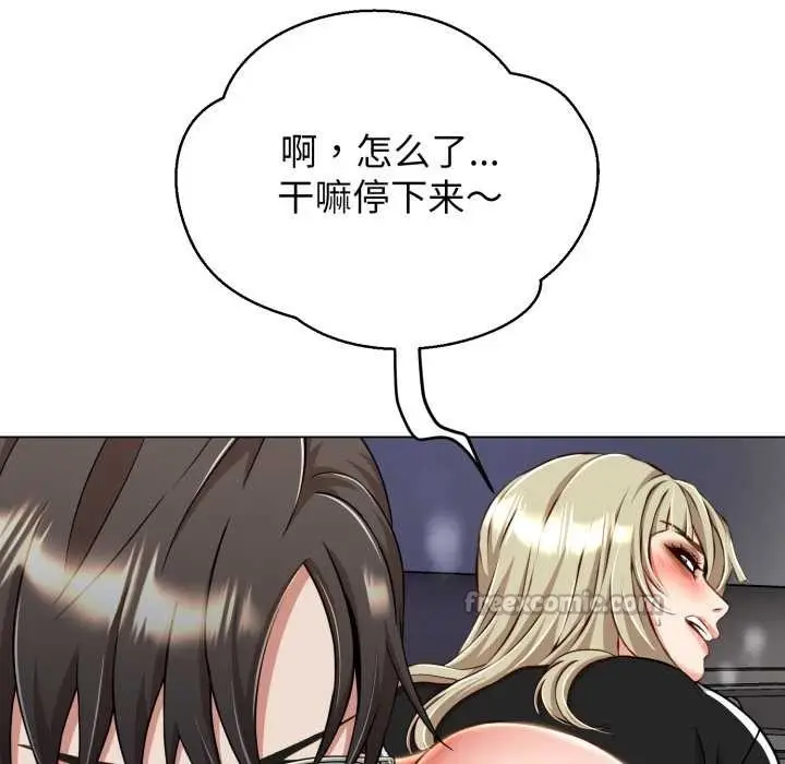 漫画《黑帮千金养成记》第8话第196张图