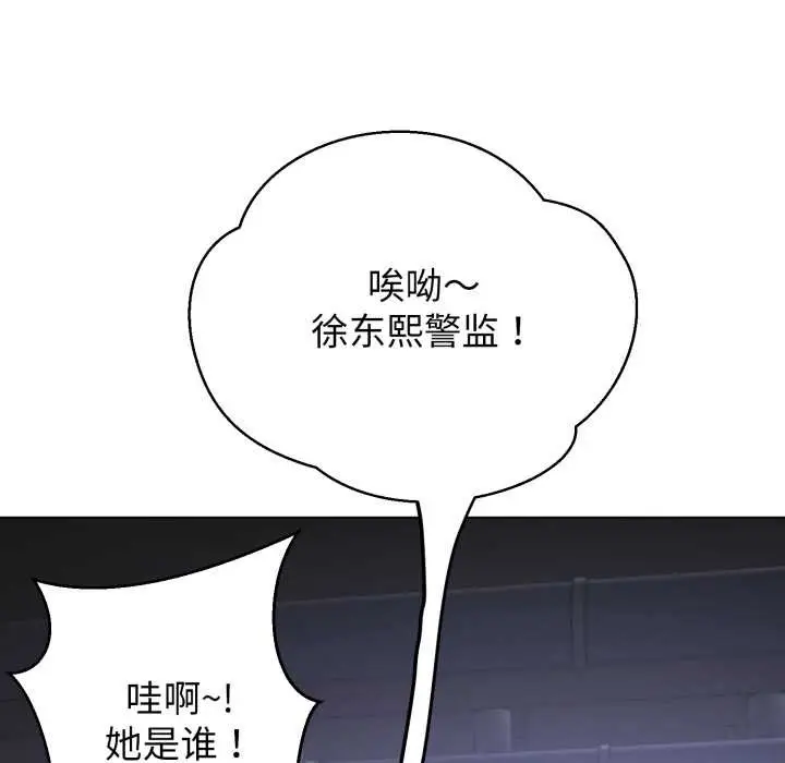 漫画《黑帮千金养成记》第8话第199张图
