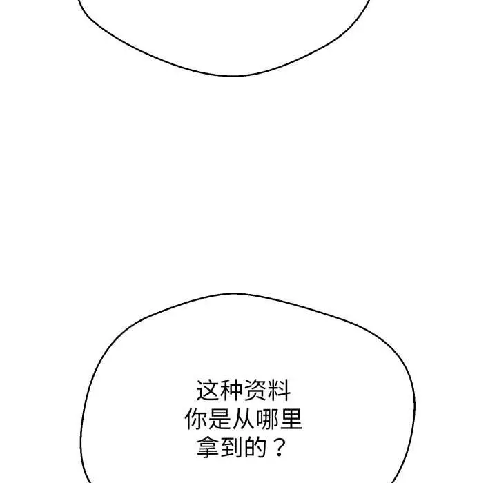 漫画《黑帮千金养成记》第8话第211张图