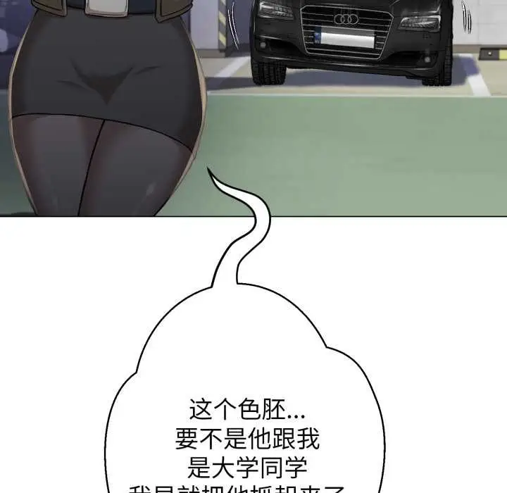 漫画《黑帮千金养成记》第8话第222张图