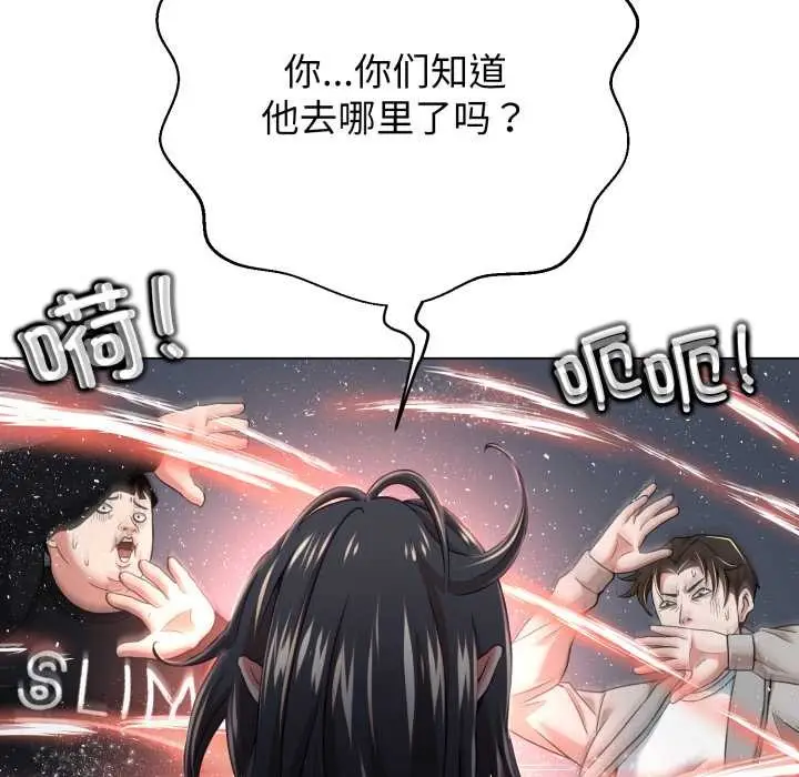 漫画《黑帮千金养成记》第8话第246张图