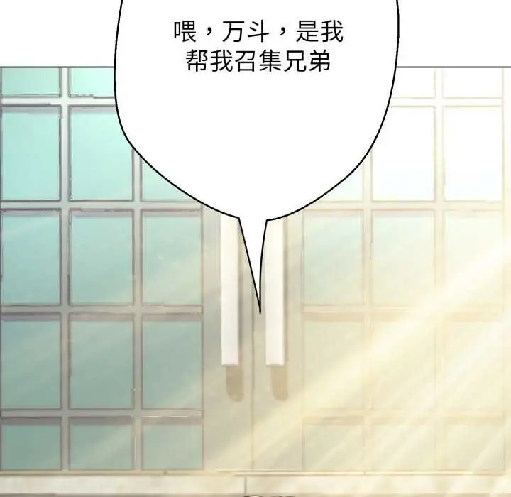 漫画《黑帮千金养成记》第8话第253张图
