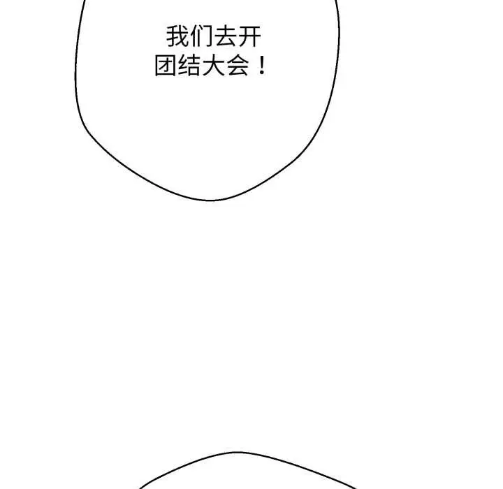 漫画《黑帮千金养成记》第8话第258张图