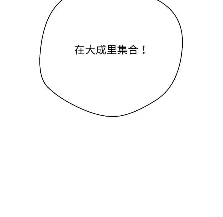 漫画《黑帮千金养成记》第8话第259张图
