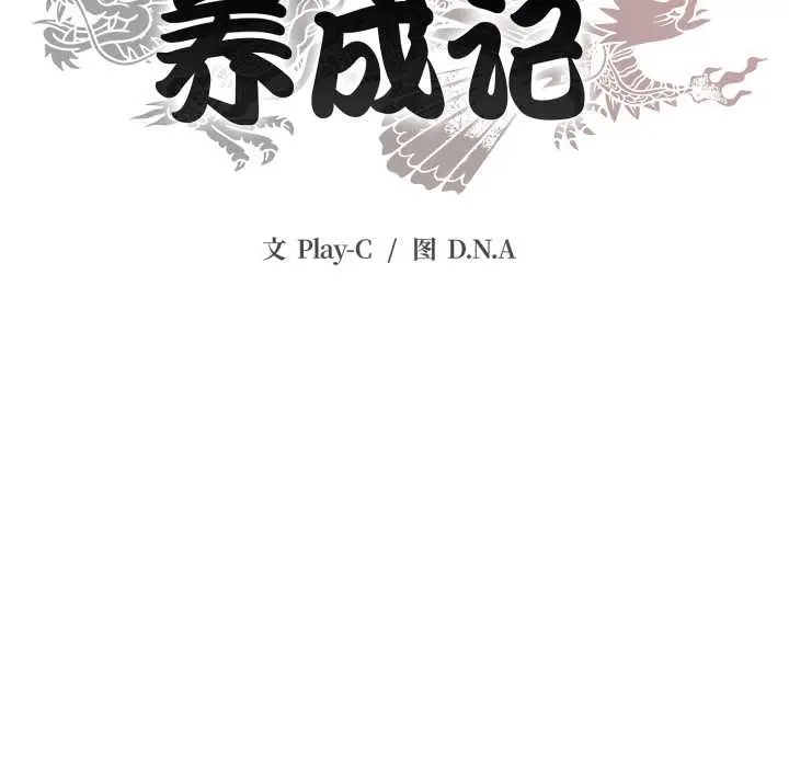 漫画《黑帮千金养成记》第8话第30张图