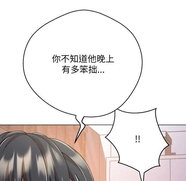 漫画《黑帮千金养成记》第8话第55张图