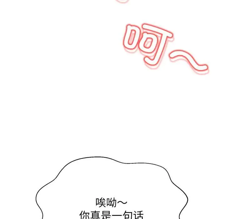 漫画《黑帮千金养成记》第8话第59张图