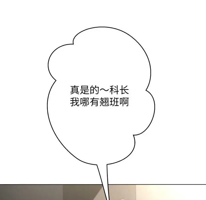 漫画《黑帮千金养成记》第8话第77张图