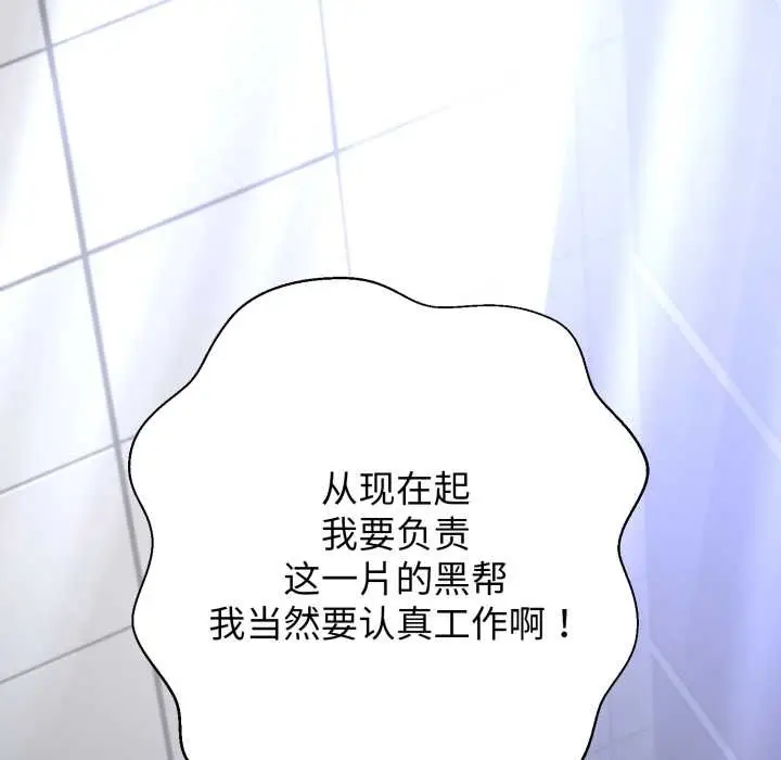 漫画《黑帮千金养成记》第8话第80张图