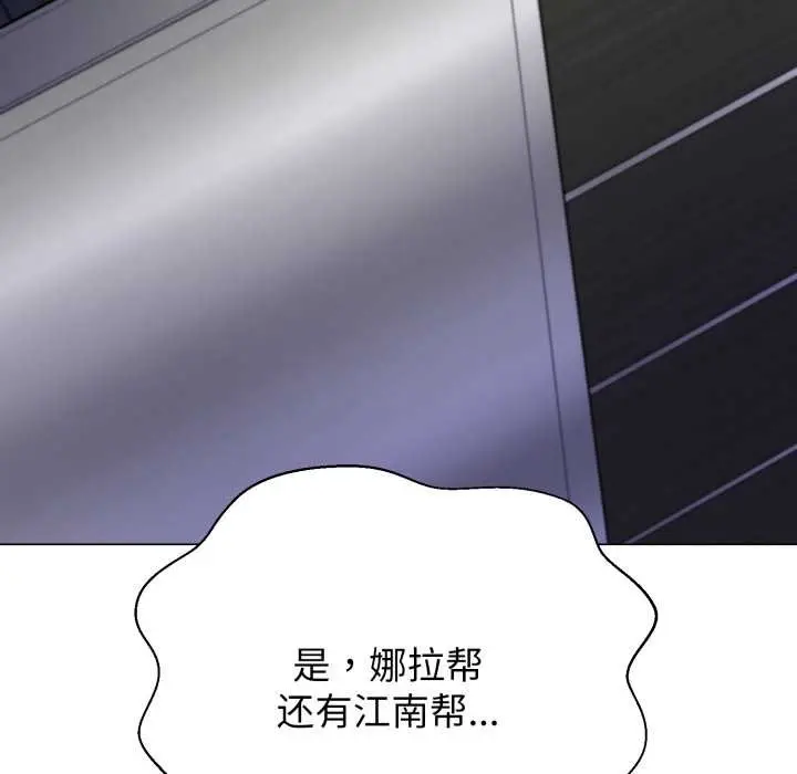 漫画《黑帮千金养成记》第8话第83张图