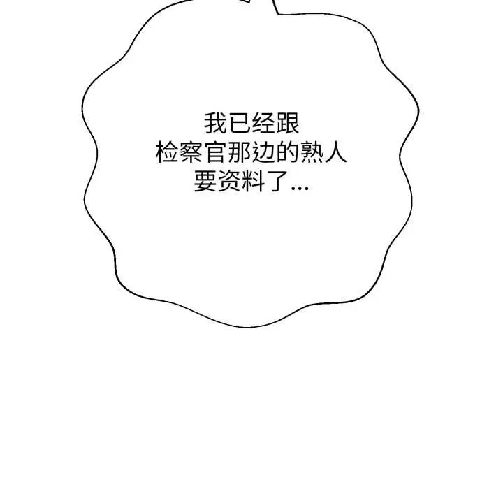 漫画《黑帮千金养成记》第8话第86张图